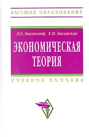 Экономическая теория: Учебное пособие