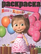 Р Раскраска №РГ 1606 Маша и медведь (м)