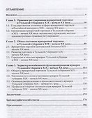 Ярмарки Тульской губернии в XIX - начале ХХ века - 1