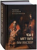 Чем я могу быть вам полезен? - 2