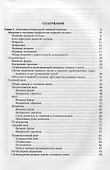 Нормальная анатомия человека. Учебник для медицинских вузов. Том 2 - 1