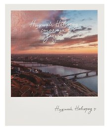 Открытка, одинарная,  Н.Новгород. Вид на Оку. Фото
