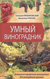 Умный виноградник