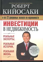 Инвестиции в недвижимость