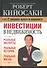 Инвестиции в недвижимость - 0