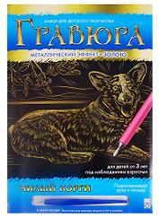 Гравюра А4 в конверте. Золото. МИЛЫЙ КОРГИ. Арт. Г-0505