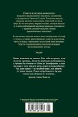 Рольф в лесах. Лесные рассказы - 1