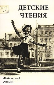 Детские чтения-11