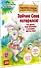 Зайчик Сева потерялся! Полезные сказки (Обложка) - 1