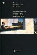 Финансовая политика компании