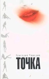 Точка