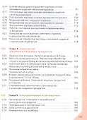 Технология 8-9 классы. Учебник - 2