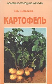 Картофель