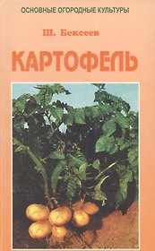 Картофель