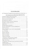 Вечные ценности. Статьи о русской литературе - 1