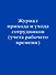 Журнал прихода и ухода сотрудников (учета рабочего времени) - 0