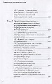 Государственное регулирование и мораль. Том 1. Сила в правде - 2