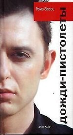 Дожди-пистолеты