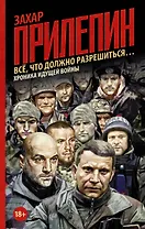 Всё, что должно разрешиться...