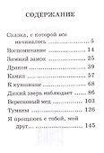 Воспоминания в кустах - 1