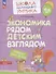 Экономика рядом детским взглядом - 0