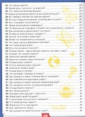 Большая иллюстрированная энциклопедия почемучки - 2
