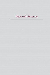 Московская сага