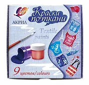 Краски по ткани 9 цветов, Луч