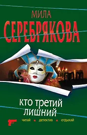 ЧДО(м).Кто третий лишний