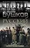Русский Шерлок Холмс. История русской полиции - 0