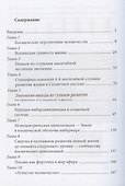Куда идет человечество - 2