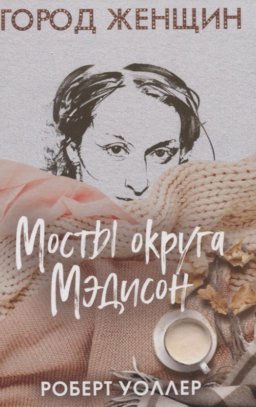 

Мосты округа Мэдисон