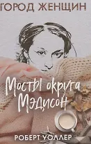 Мосты округа Мэдисон