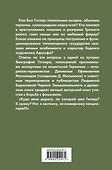 Гитлер – преступник №1. Нацистский режим и его фюрер - 1
