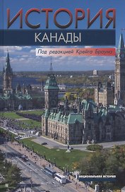 История Канады