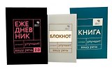 Говорите, говорите! Идеальная система тренировок, которые улучшат вашу речь (комплект из 3-х книг)