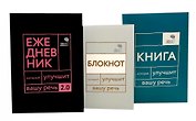 Говорите, говорите! Идеальная система тренировок, которые улучшат вашу речь (комплект из 3-х книг)