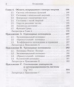 Квантование потенциала в уравнении Шрёдингера: Собственные функции и собственные значения. Область с - 2
