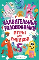 Удивительные головоломки