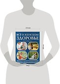 Все о женском здоровье - 1
