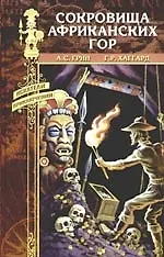 Сокровища африканских гор