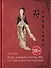 Курс лекций сестры Фу, или Тайная женская доктрина. Рукопись вторая - 0