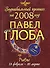 Зодиакальный прогноз на 2008 год Рыбы (мГор(мал)). Глоба П. (Эксмо) - 0