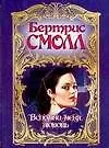Вспомни меня, любовь