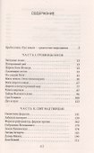 Тайные письмена Богов - 1