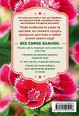Лучшие цветы. Сажаем на солнце и в тени - 1