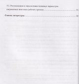 Механизация разработки мерзлых грунтов. Учебное пособие - 2