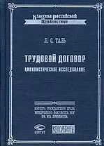 Трудовой договор: Цивилистическое исследование