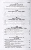 Введение в юридическую профессию. Учебник для бакалавров - 2