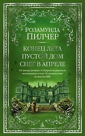 Конец лета. Пустой дом. Снег в апреле